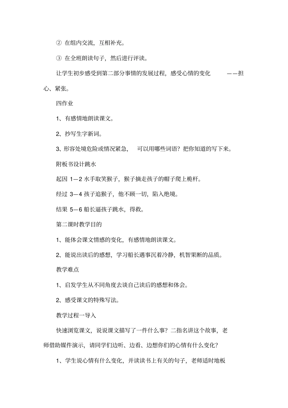 小五语文跳水2_第3页