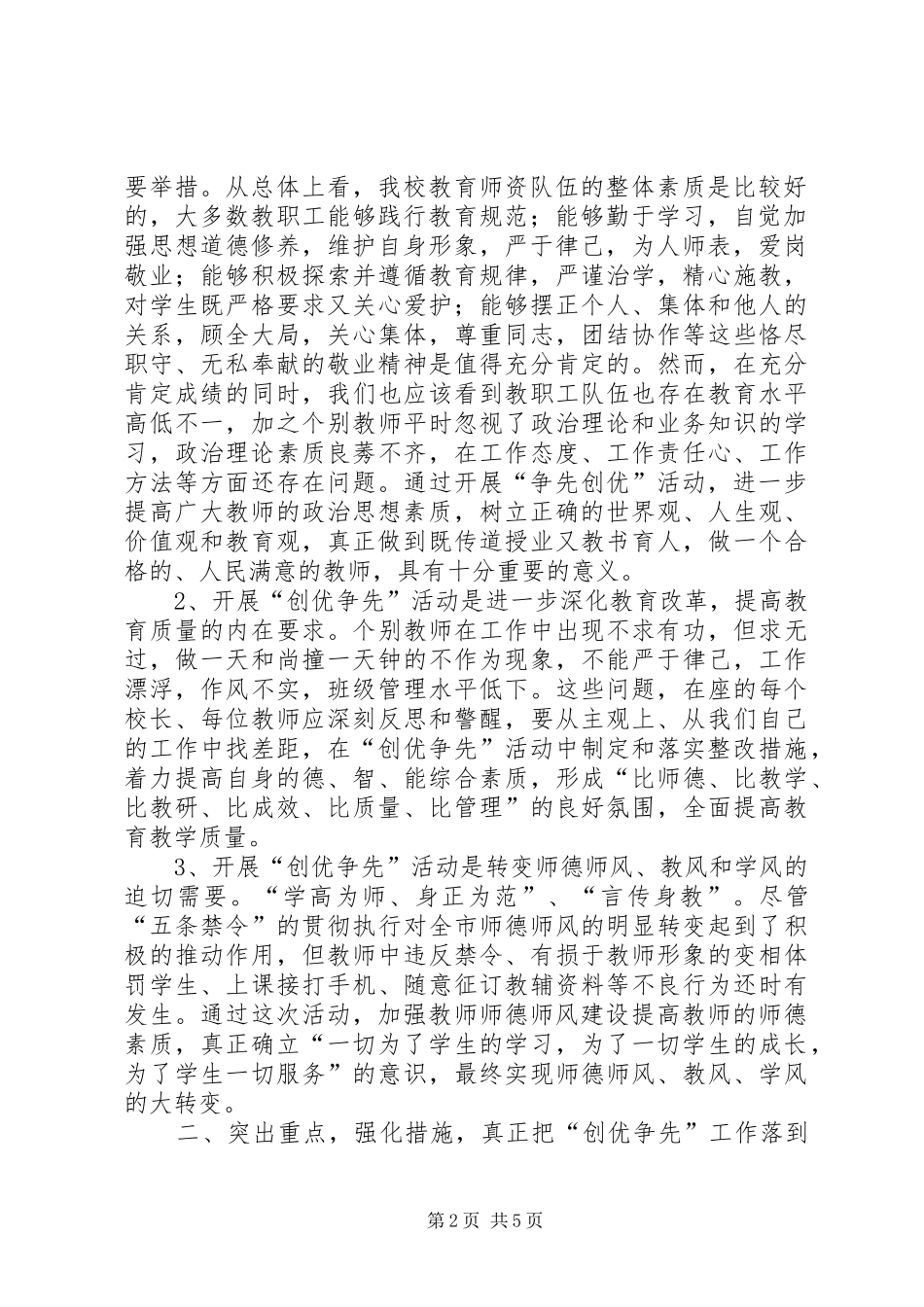 学校党支部代表在开展创优争先活动讲话发言_第2页