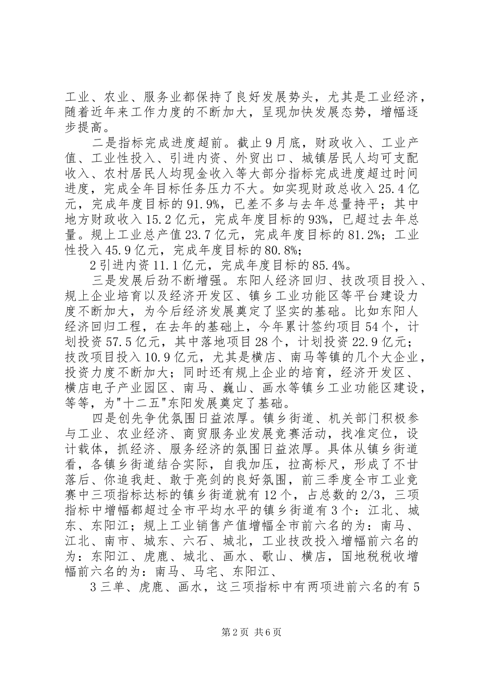 张仲灿等同志在全市三季度经济形势分析会上的讲话发言_第2页