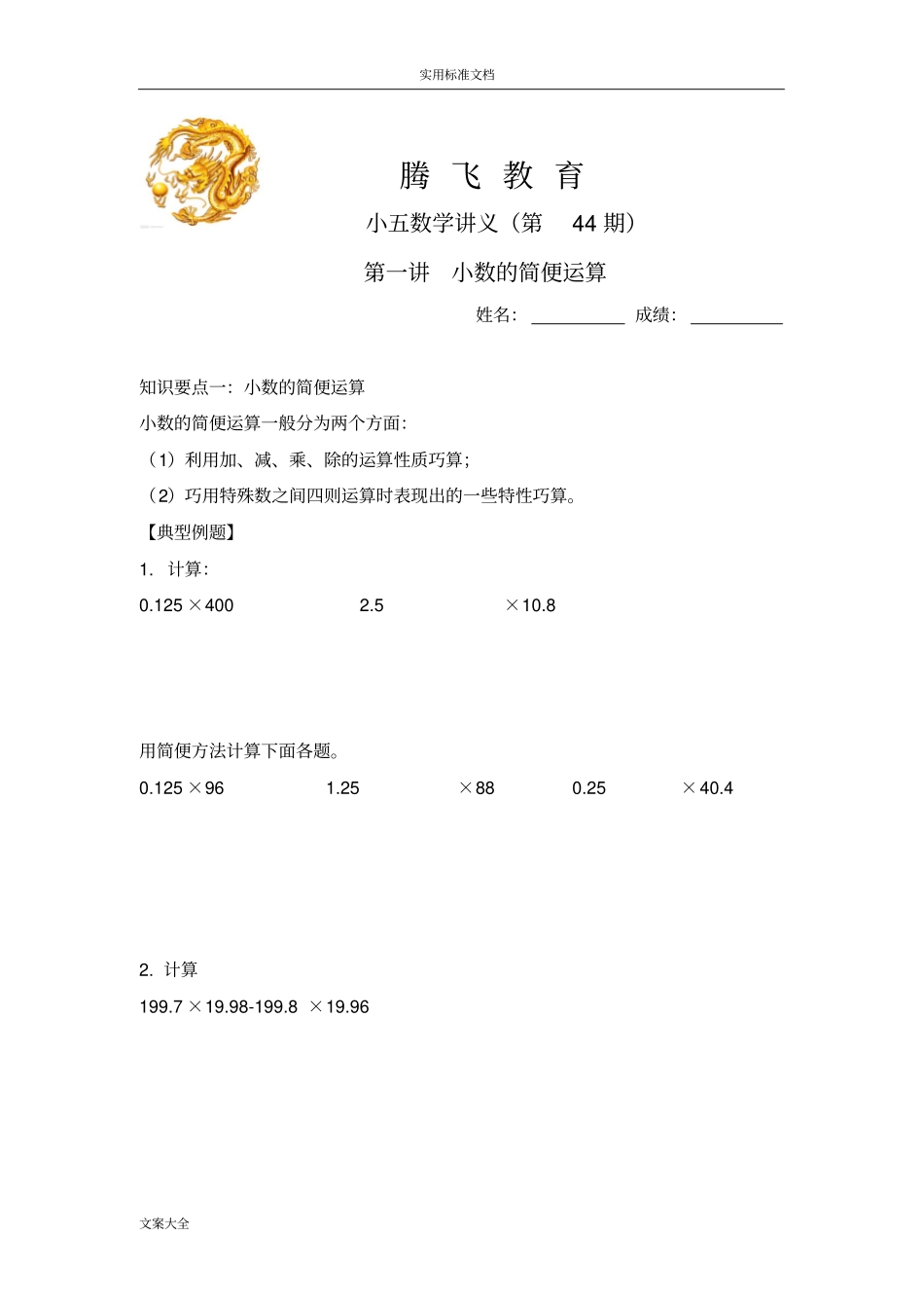 小五奥数小数地简便运算_第1页