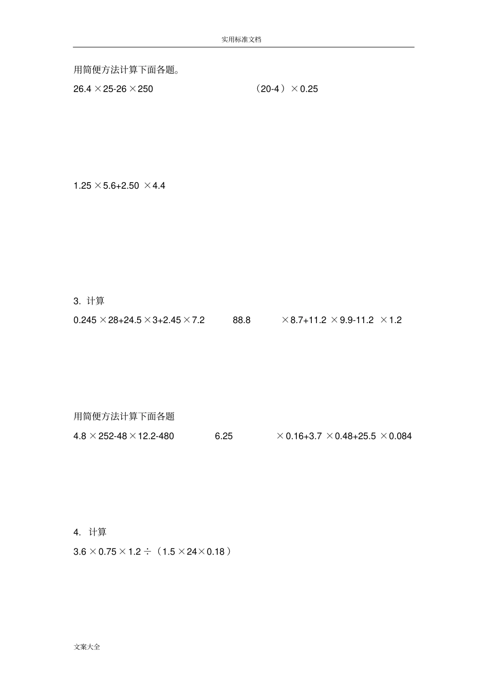 小五奥数小数地简便运算_第2页
