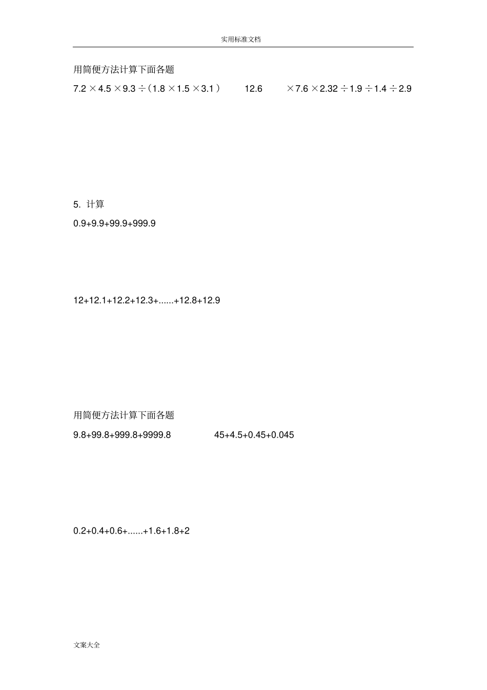 小五奥数小数地简便运算_第3页