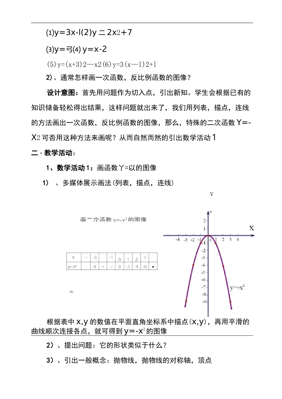 二次函数的图像与性质教学案例_第2页