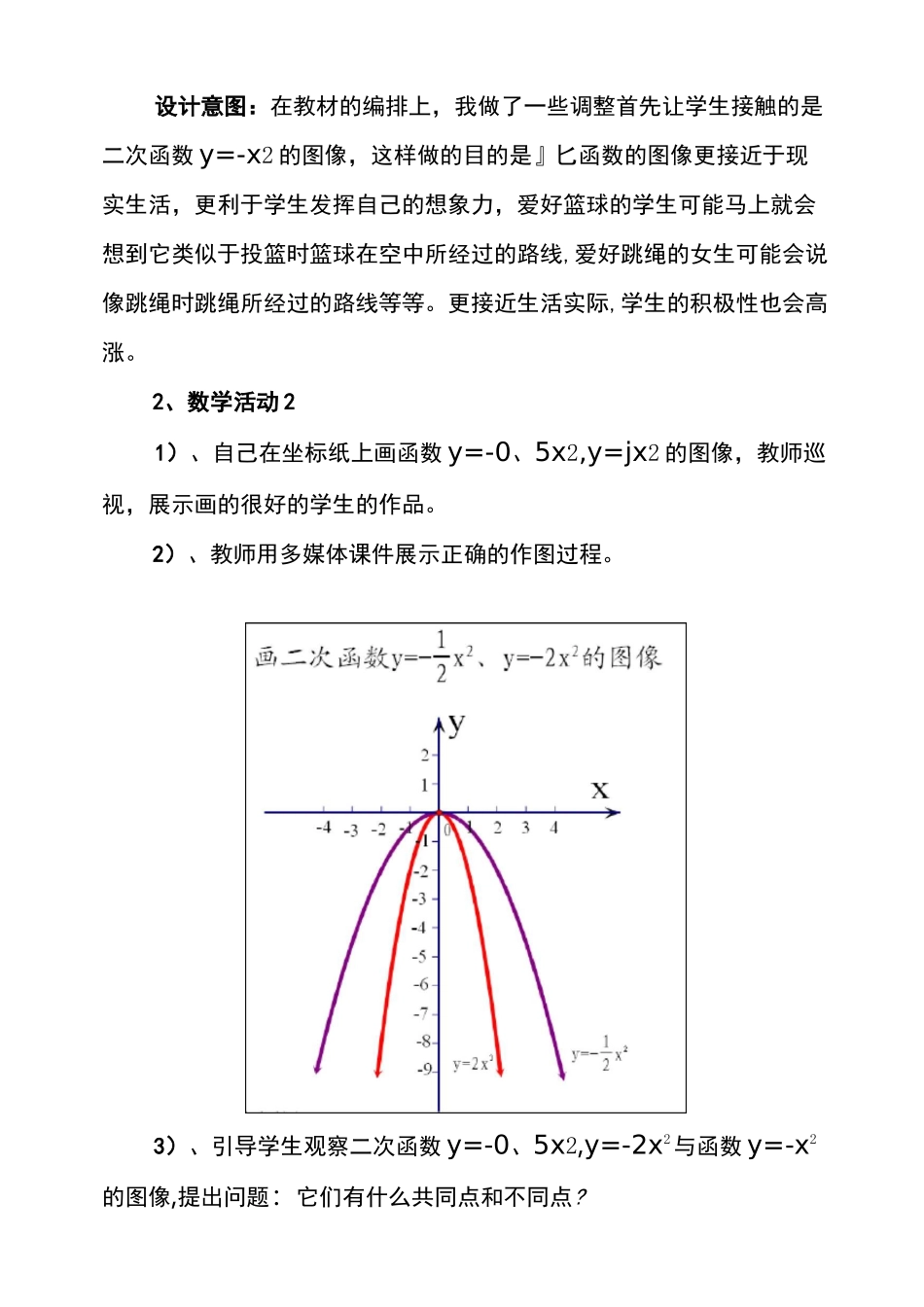 二次函数的图像与性质教学案例_第3页