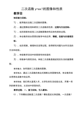 二次函数的图像与性质教学案例