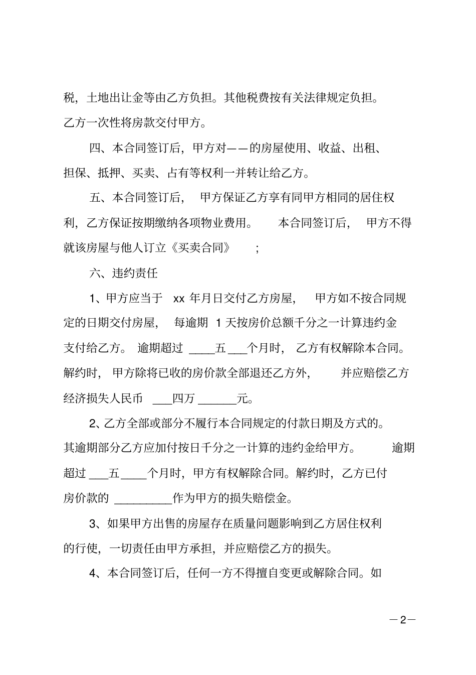 小产权房购房合同_第2页