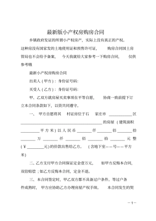 小产权房购房合同