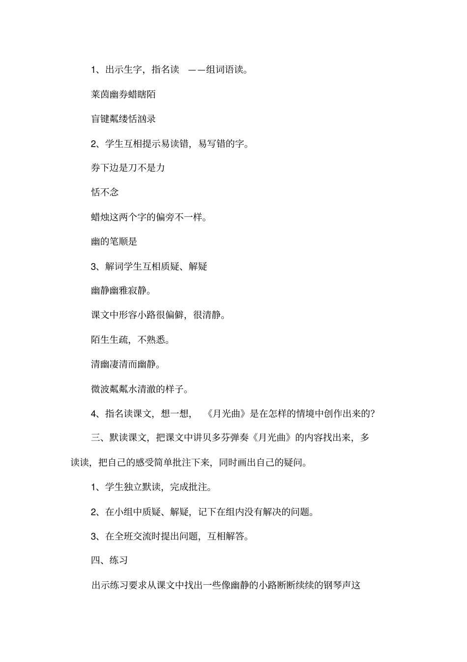 小五语文月光曲2_第2页