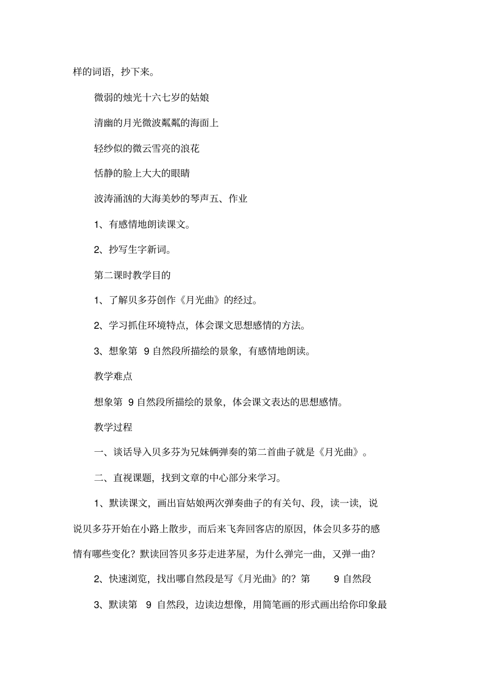 小五语文月光曲2_第3页
