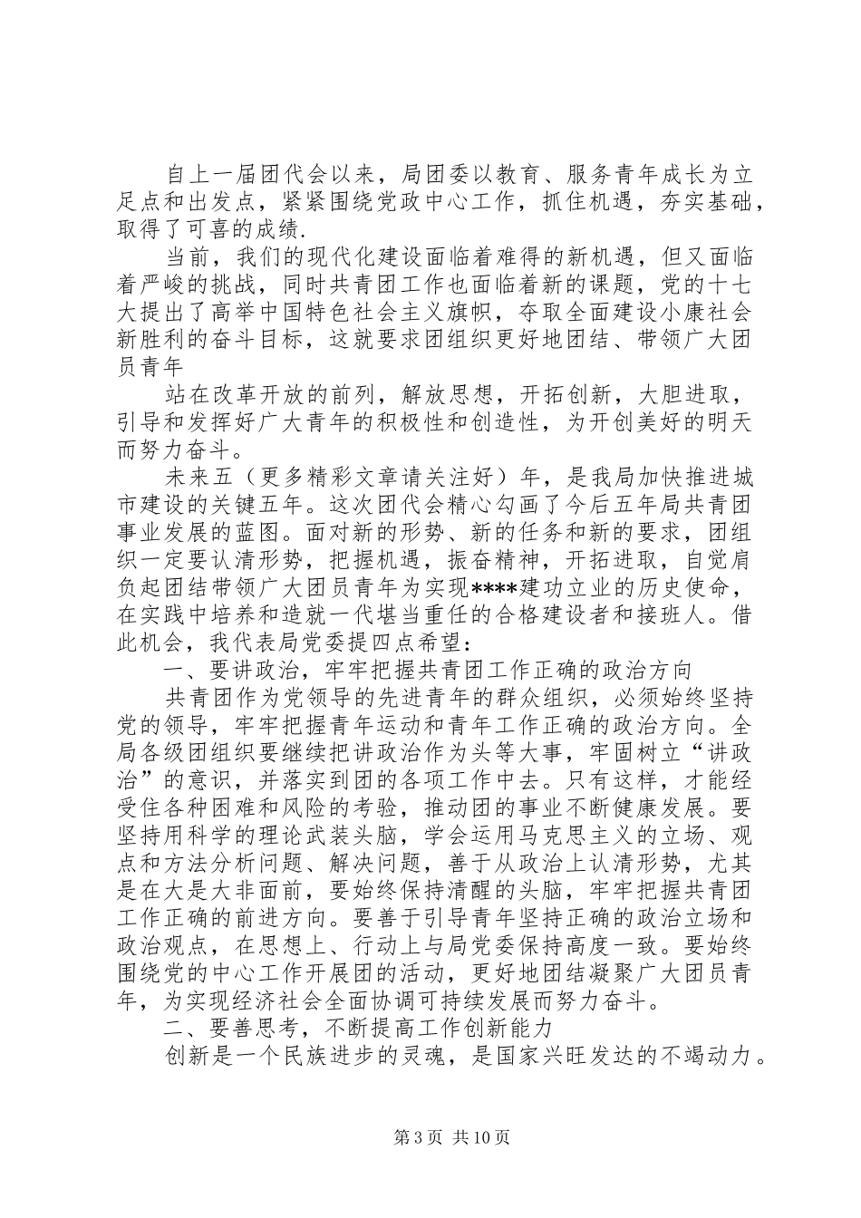 学校领导在团代会上的讲话发言_第3页