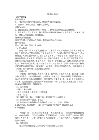 《信条》教案