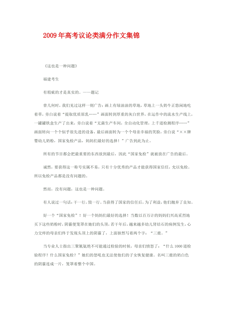 满分作文赏析MicrosoftWord文档_第1页