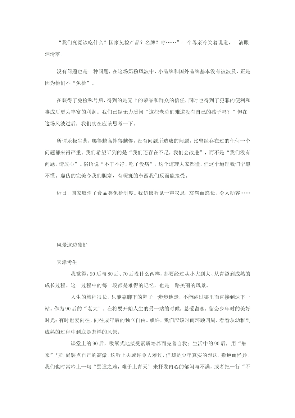 满分作文赏析MicrosoftWord文档_第2页