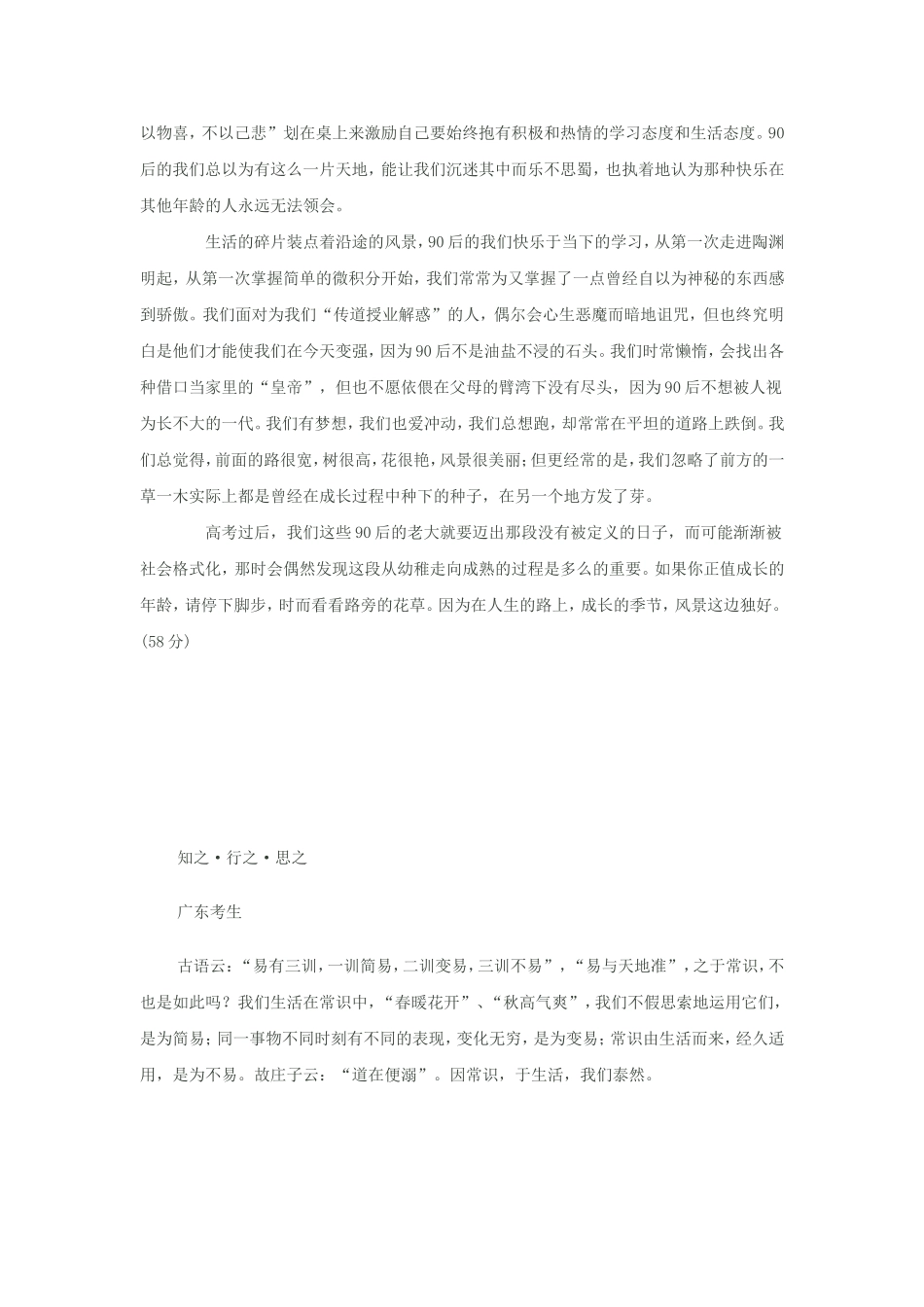 满分作文赏析MicrosoftWord文档_第3页