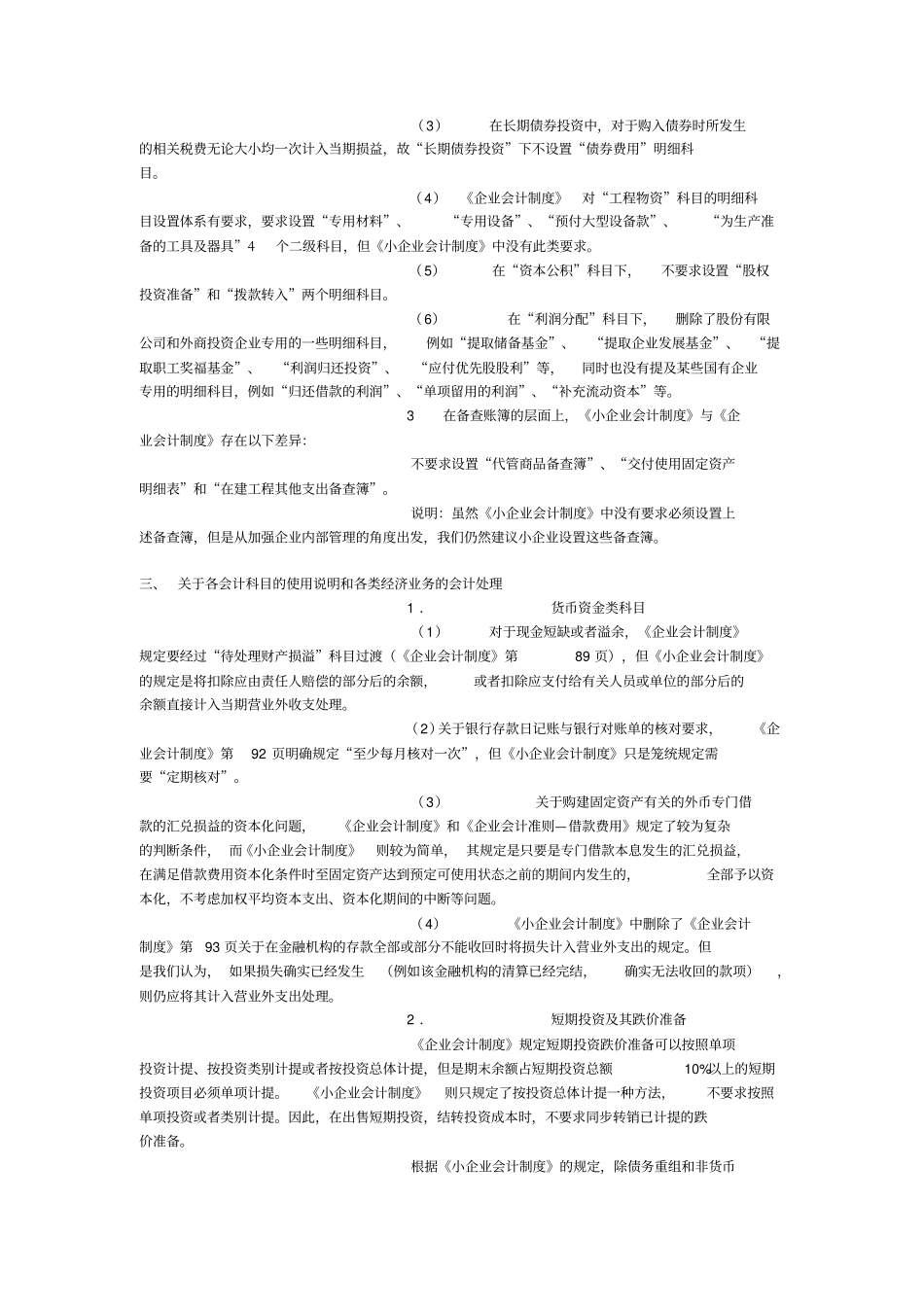 小企业会计制度与企业会计制度的区别_第3页