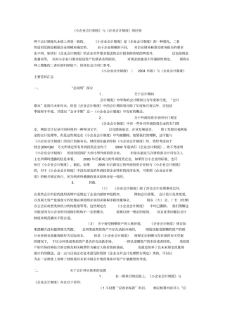 小企业会计制度与企业会计制度的区别