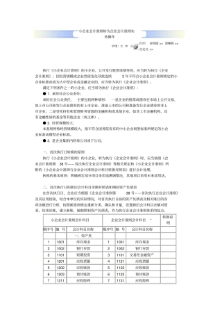 小企业会计准则转为企业会计准则实务操作同名40684