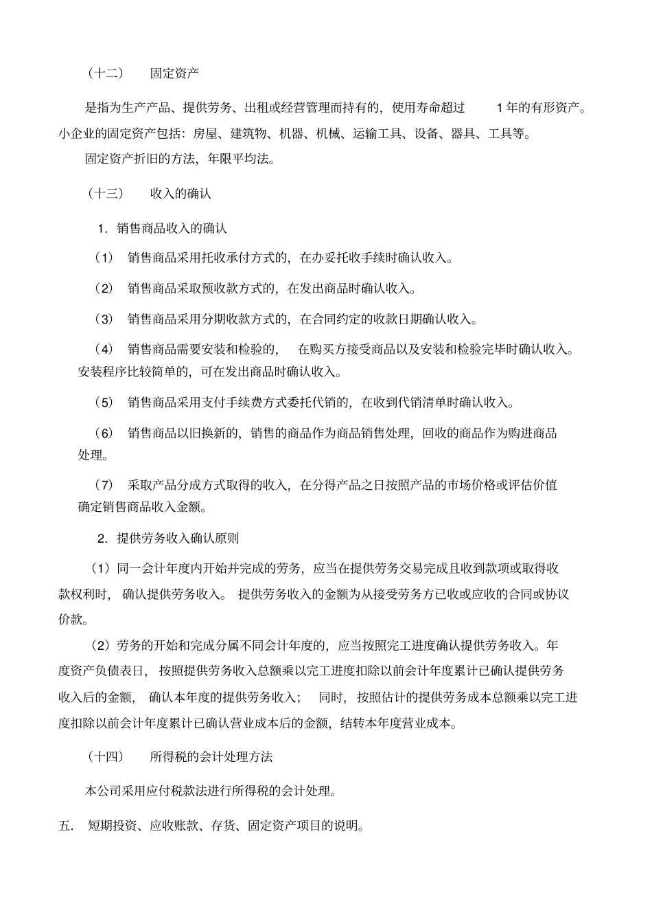 小企业会计准则会计报表附注_第3页