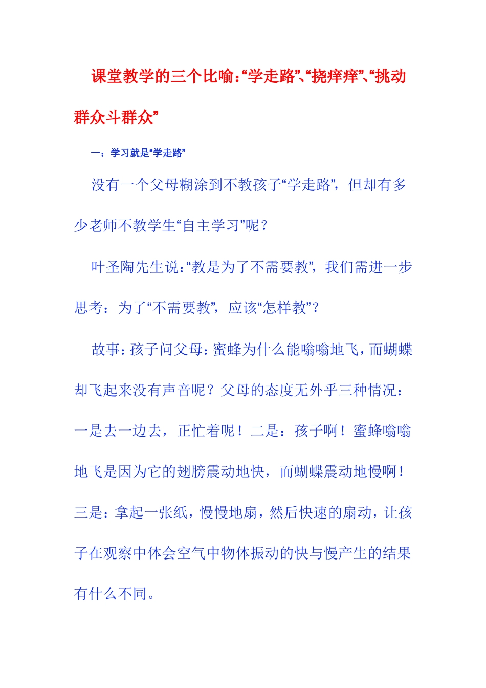 课堂教学的三个比喻_第1页