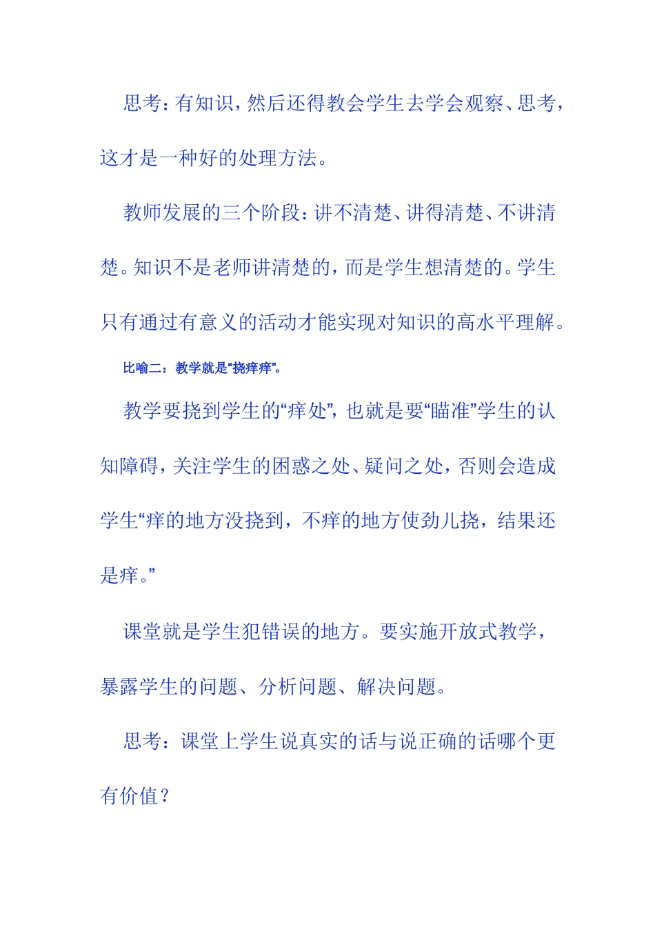 课堂教学的三个比喻_第2页