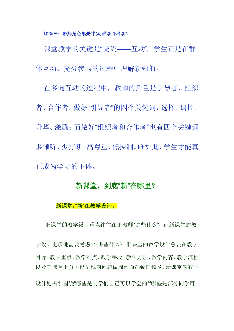 课堂教学的三个比喻_第3页