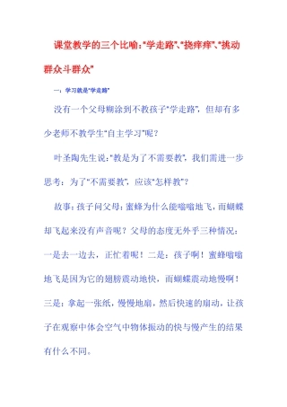 课堂教学的三个比喻