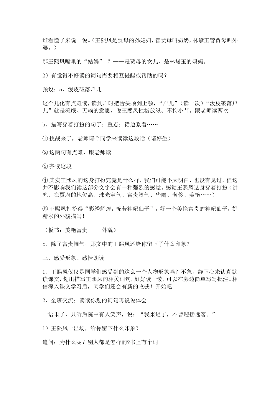 凤辣子初见林黛玉 (2)_第2页