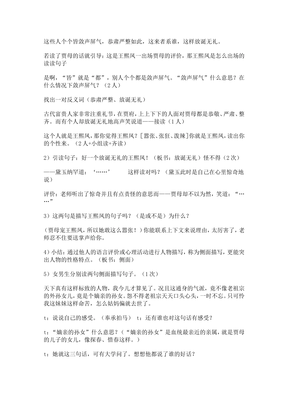 凤辣子初见林黛玉 (2)_第3页