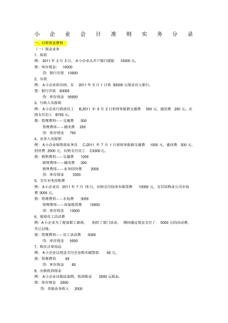 小企业会计准则实务分录