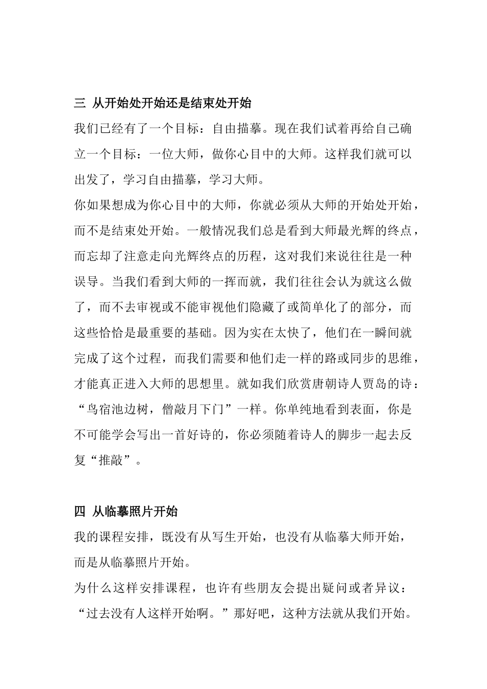 绘画基础学习方法(一)_第2页