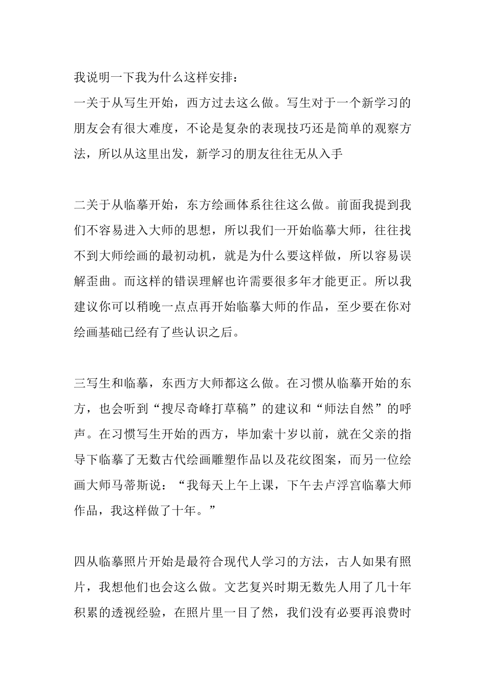绘画基础学习方法(一)_第3页