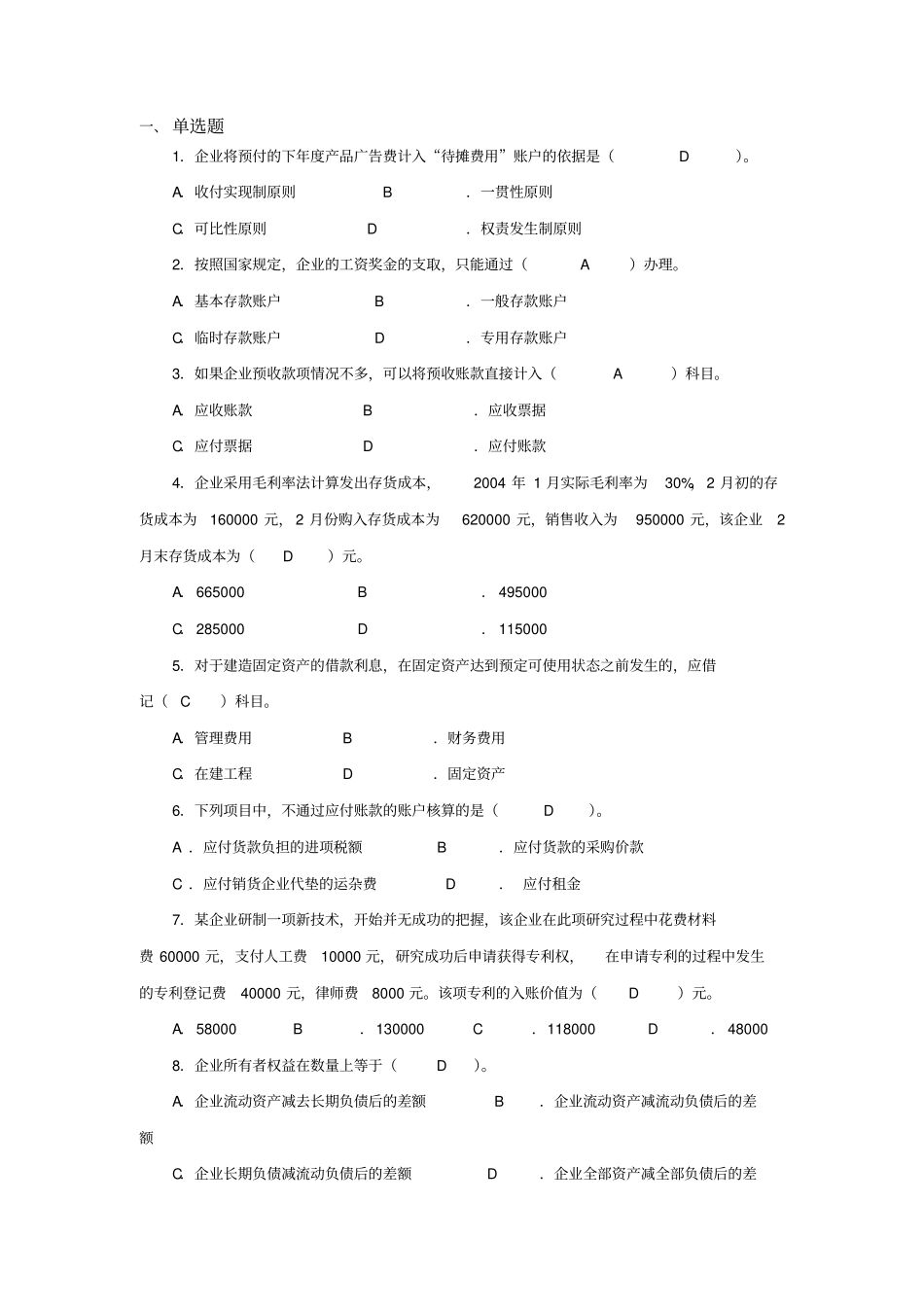 小企业会计实务练习_第1页