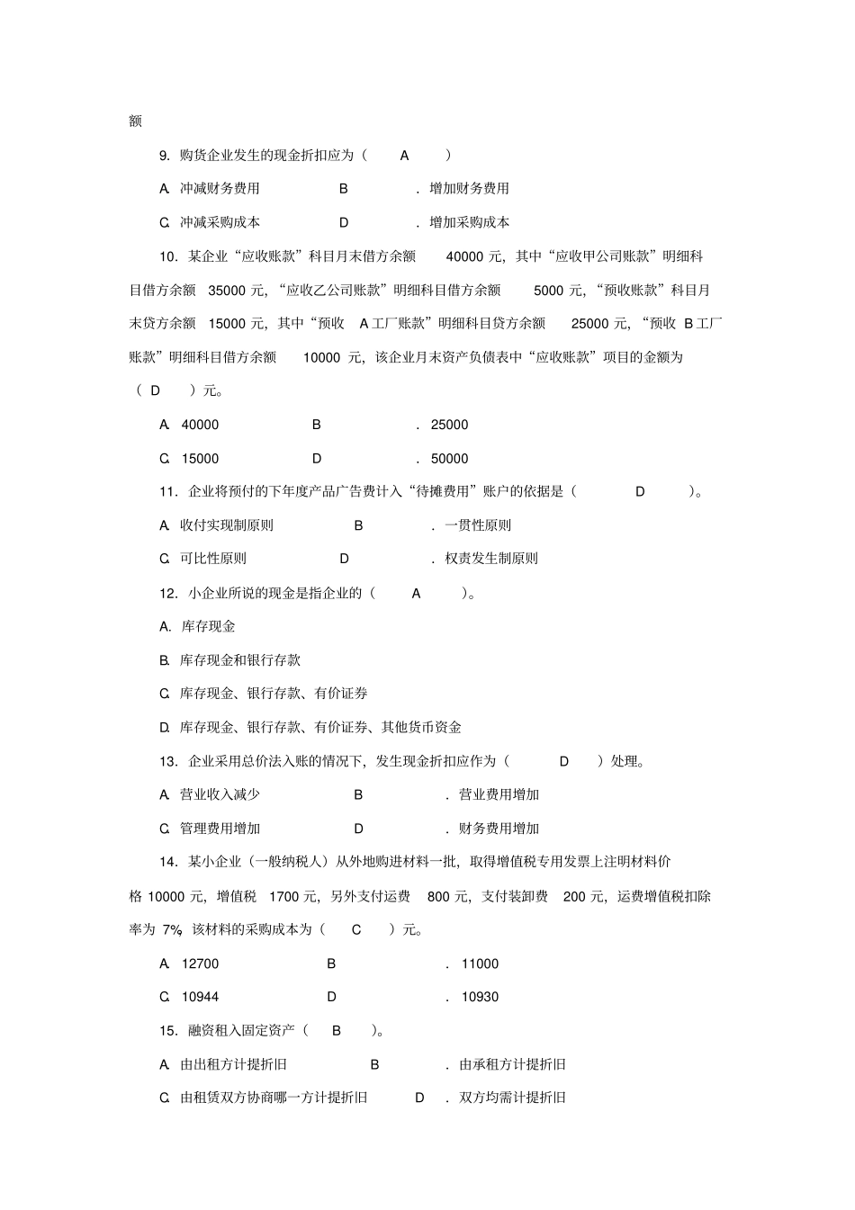 小企业会计实务练习_第2页