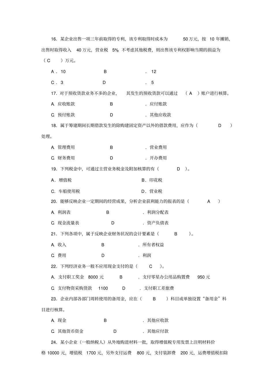 小企业会计实务练习_第3页