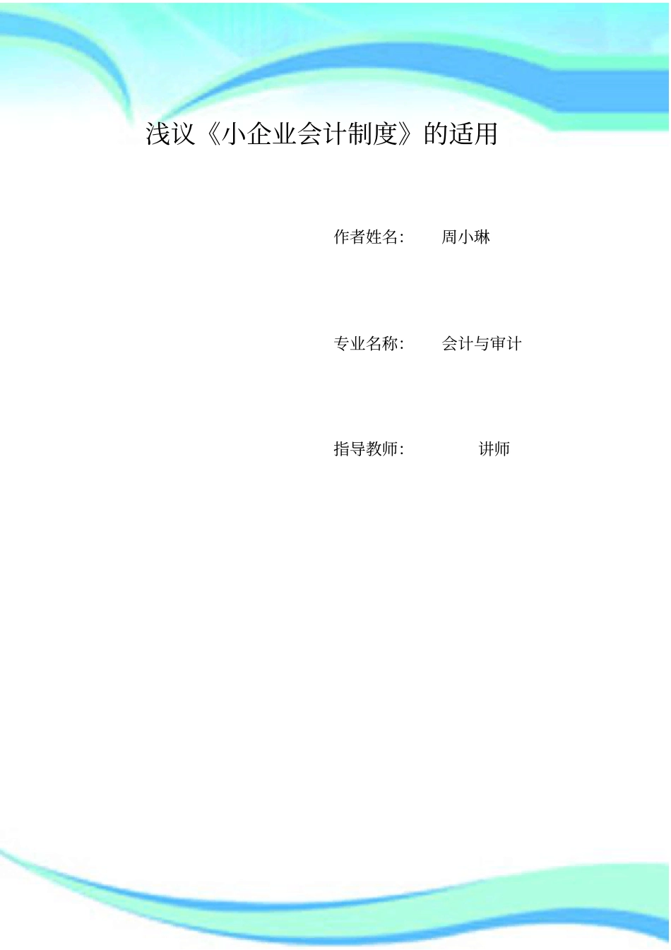 小企业会计制度的适用_第3页