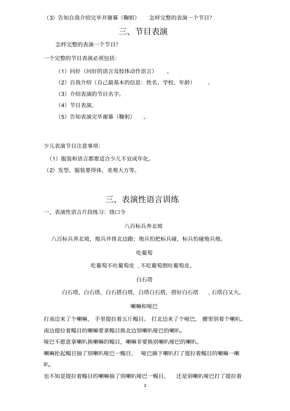 小主持人播音培训_第2页