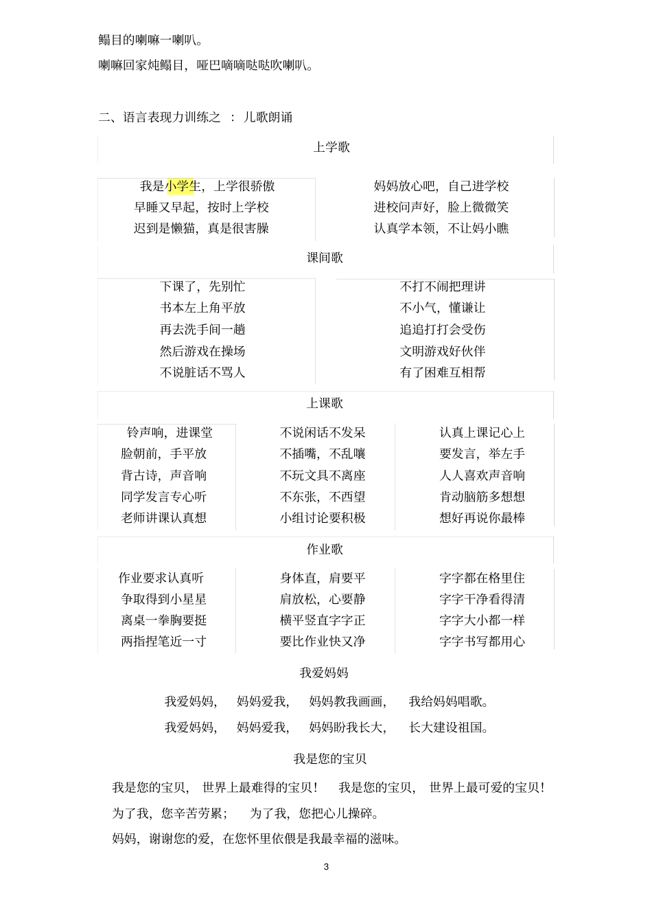 小主持人播音培训_第3页