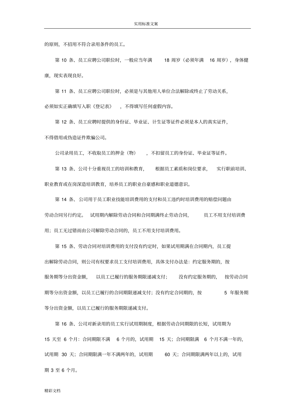 小企业员工手册簿例范本_第2页