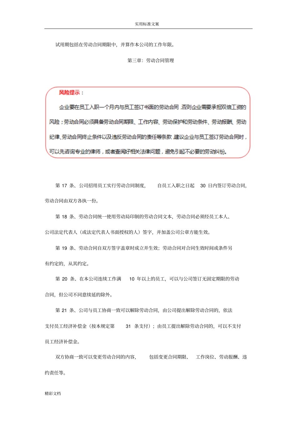 小企业员工手册簿例范本_第3页