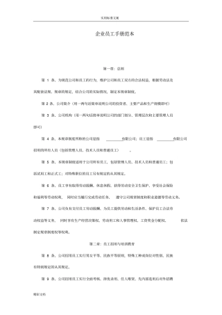小企业员工手册簿例范本