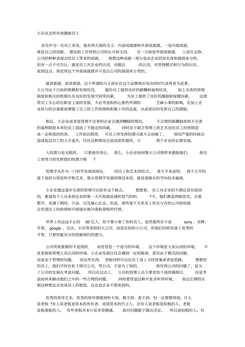 小企业怎样有效激励员工_第1页