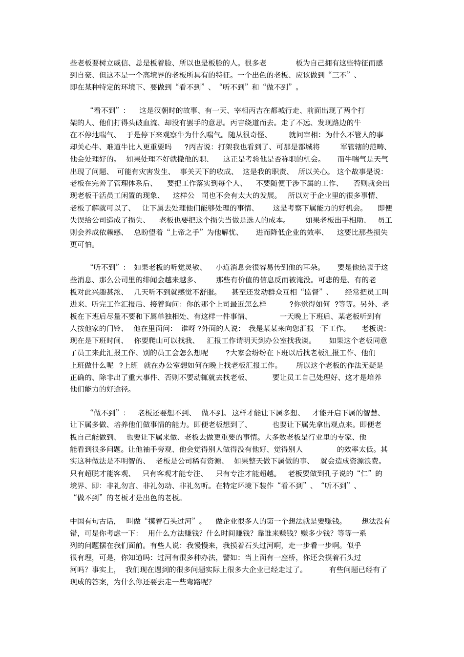 小企业怎样有效激励员工_第2页