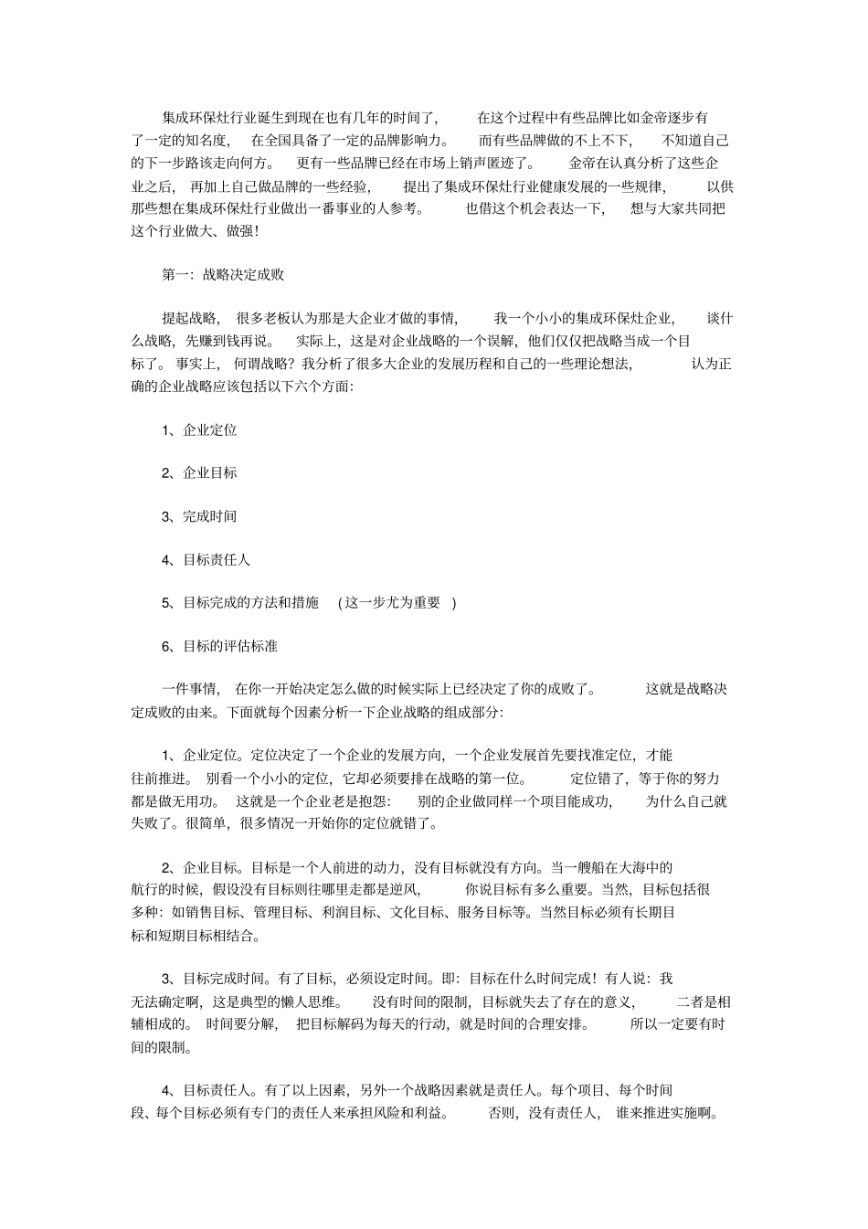 小企业怎样有效激励员工_第3页