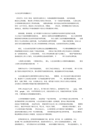 小企业怎样有效激励员工