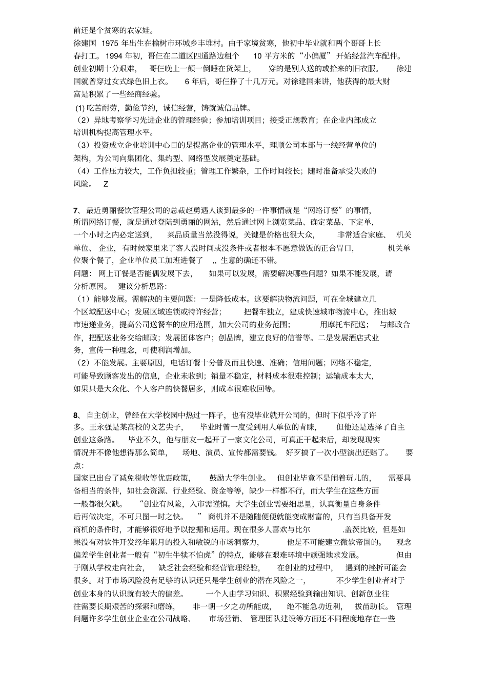 小企业管理案例_第3页