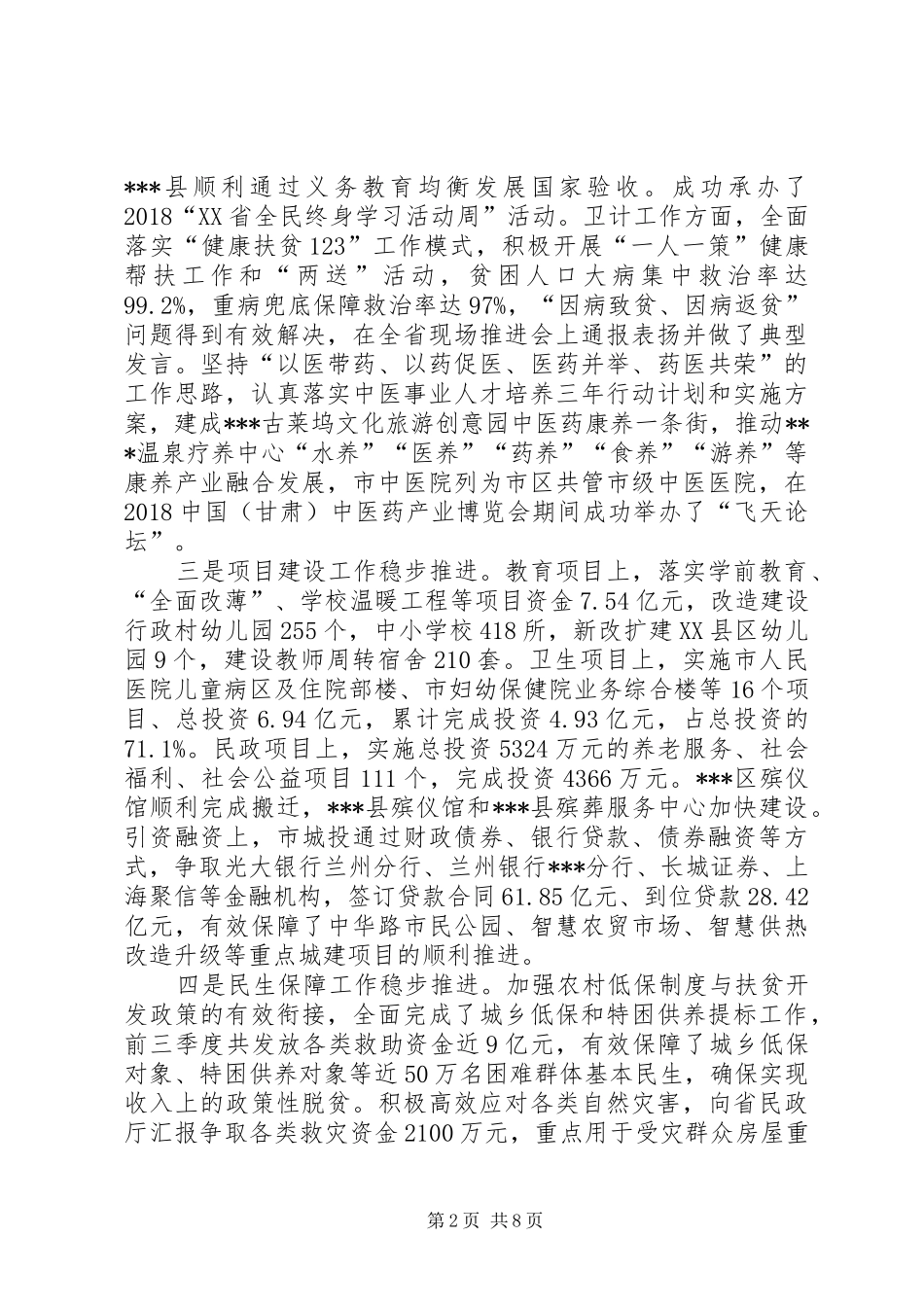 在市政府XX年工作研讨会议上的讲话发言_第2页