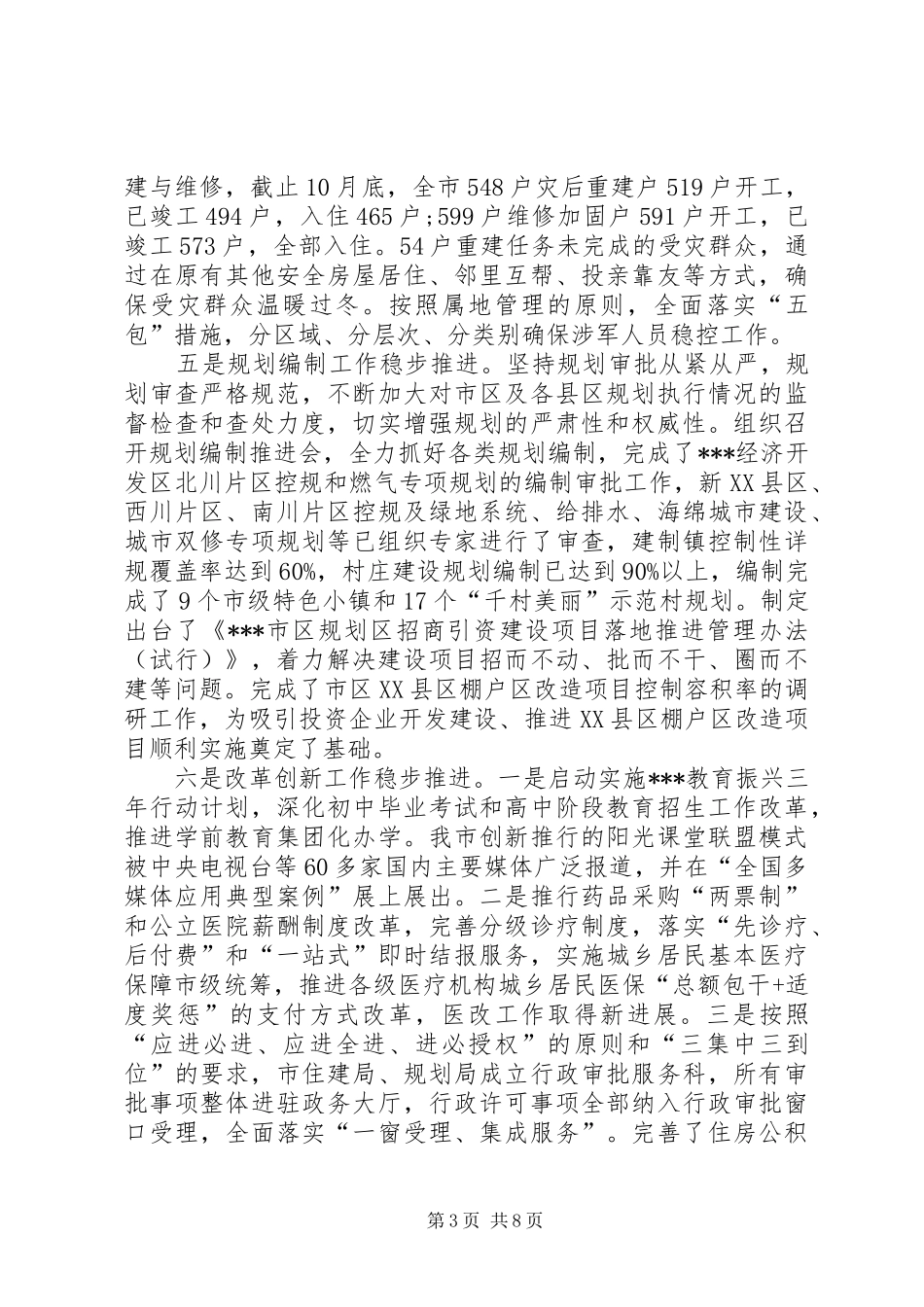 在市政府XX年工作研讨会议上的讲话发言_第3页