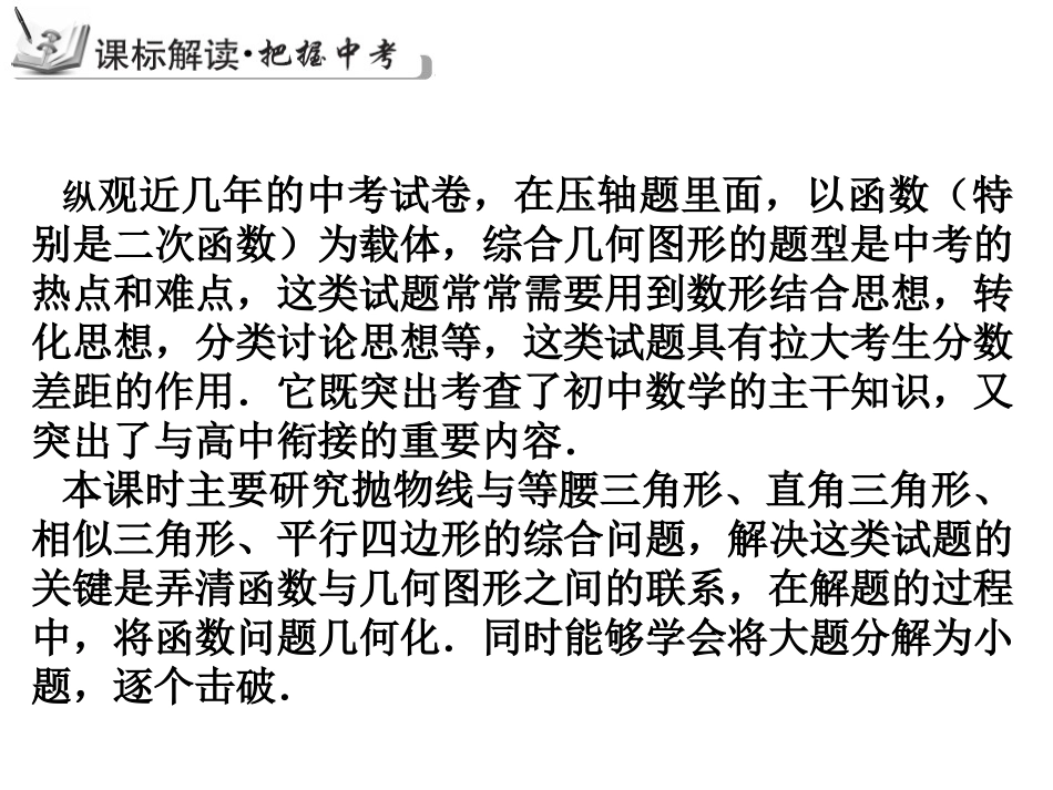 2015届中考专题复习课件：抛物线载体下的几何图形（共23张PPT）_第2页