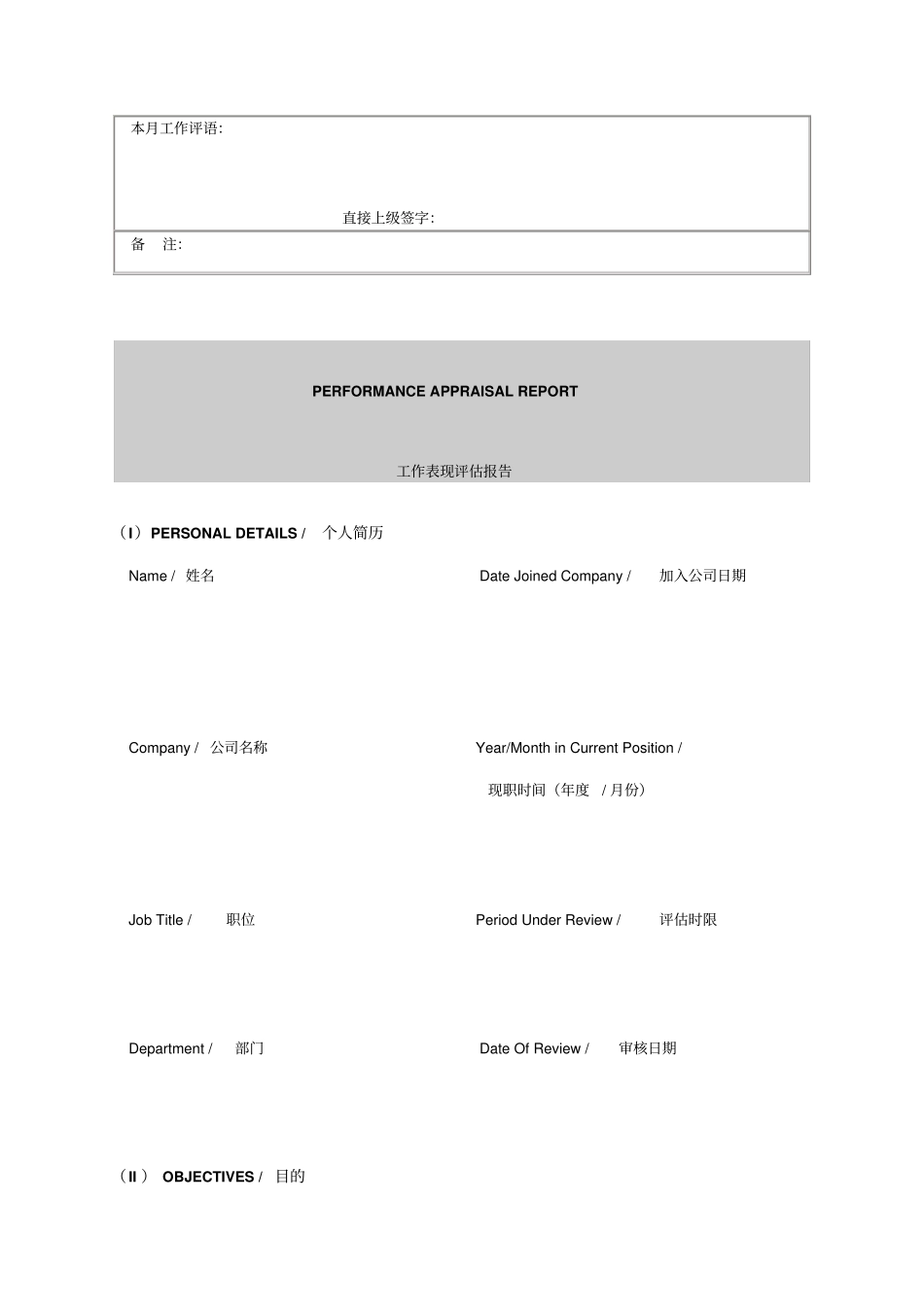 小企业月份工作考评表_第2页