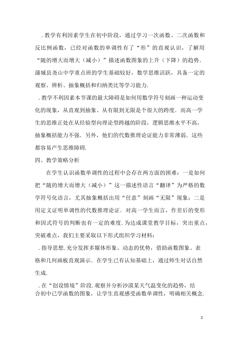 高中数学《函数的单调性》教学设计_第2页